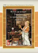 Переглянути уривок