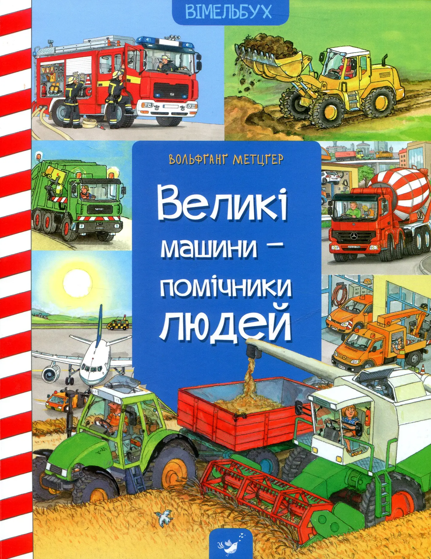 Вімельбух Великі машини