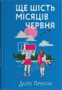 Переглянути уривок