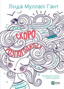 Переглянути уривок