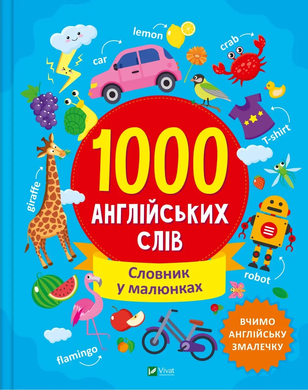Обкладинка "1000 англійських слів"