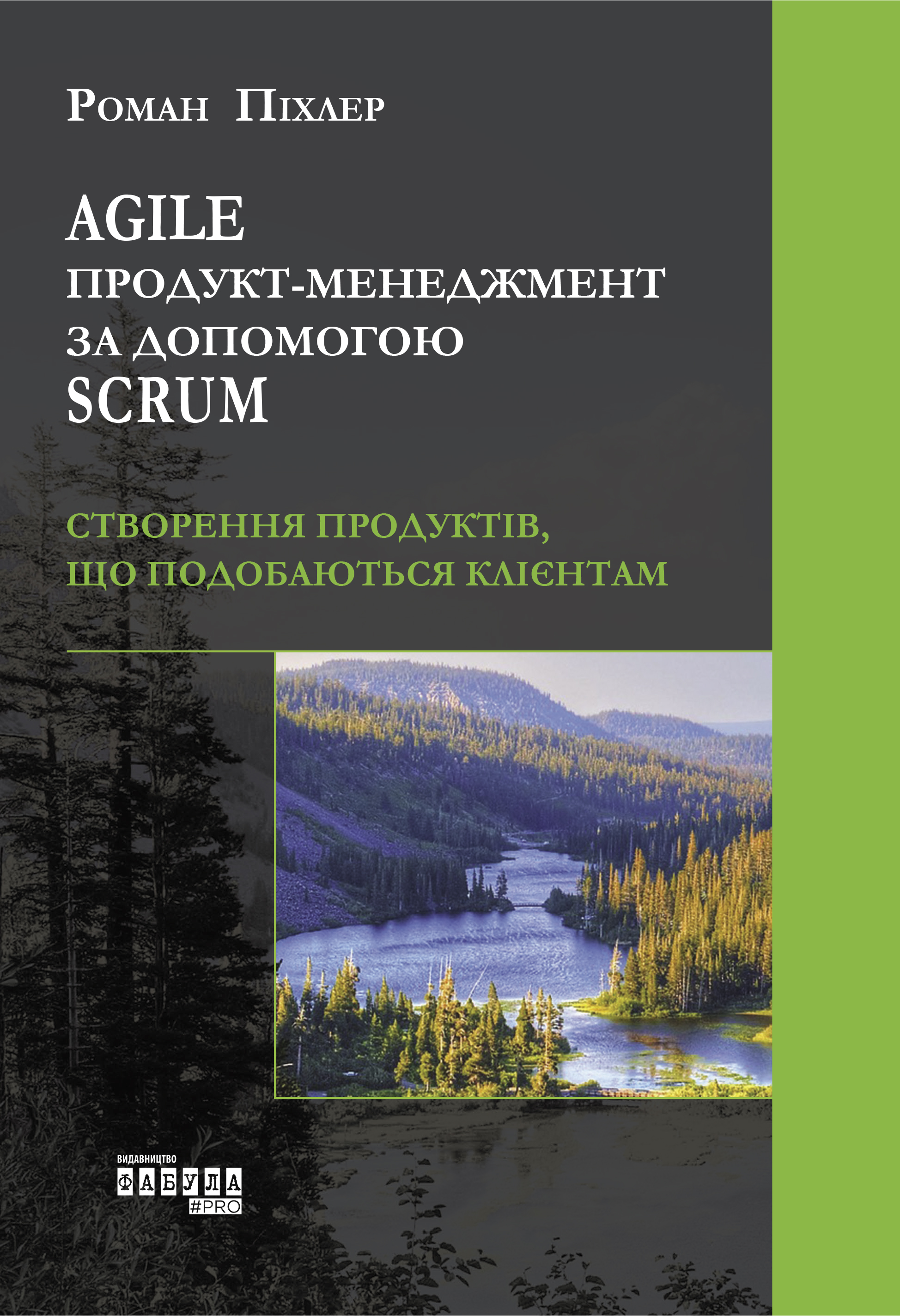 Оцінювання і планування в Agile