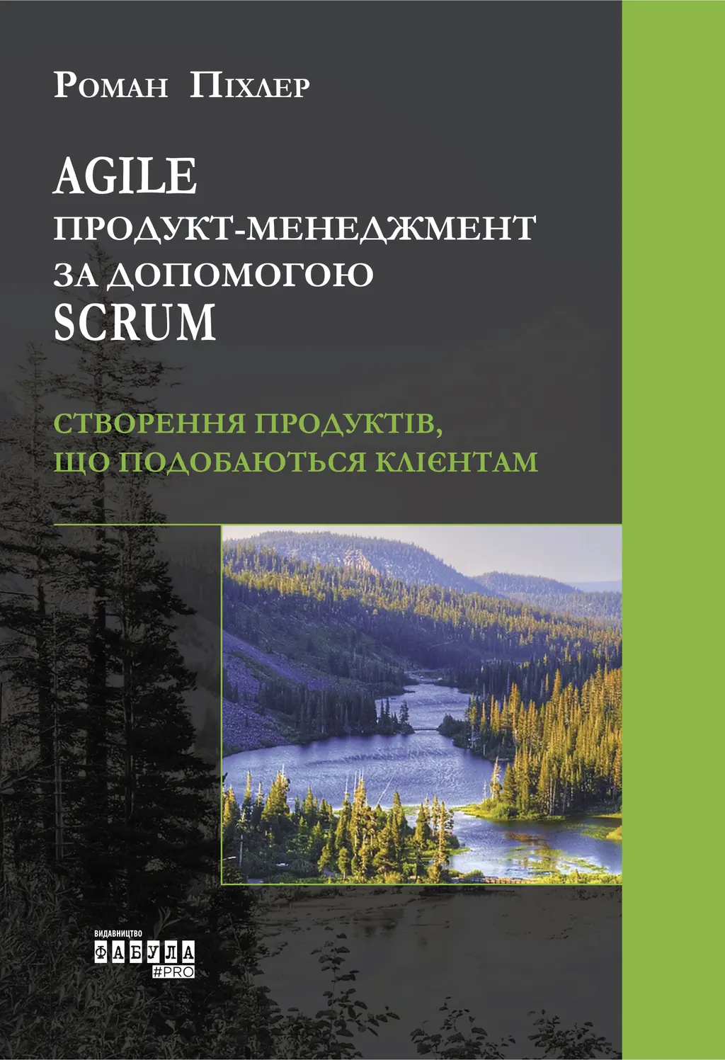 Обкладника "Оцінювання і планування в Agile" Обкладинка "Оцінювання і планування в Agile"