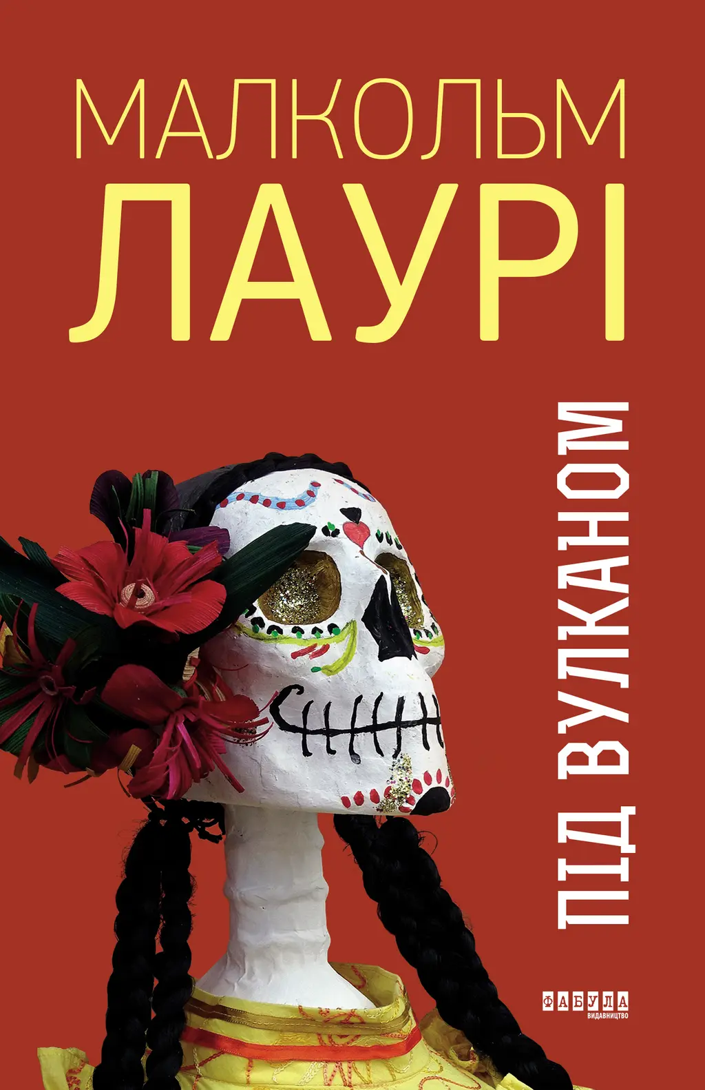 Обкладинка "Під вулканом"