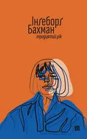 Переглянути уривок