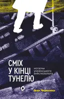 Переглянути уривок