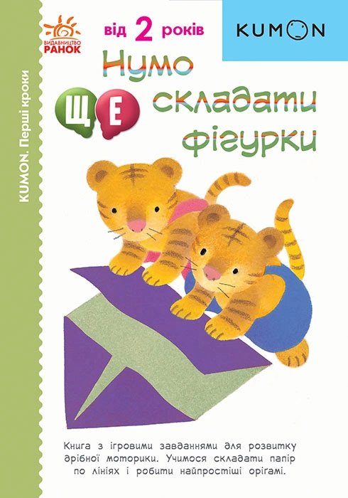 Нумо ще складати фігурки!