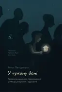 Переглянути уривок
