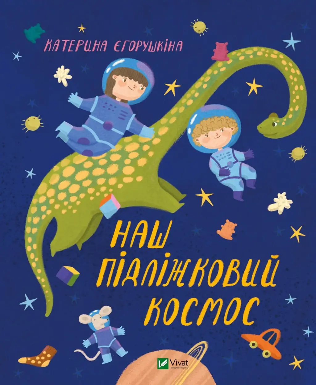 Обкладника "Наш підліжковий космос" Обкладинка "Наш підліжковий космос"