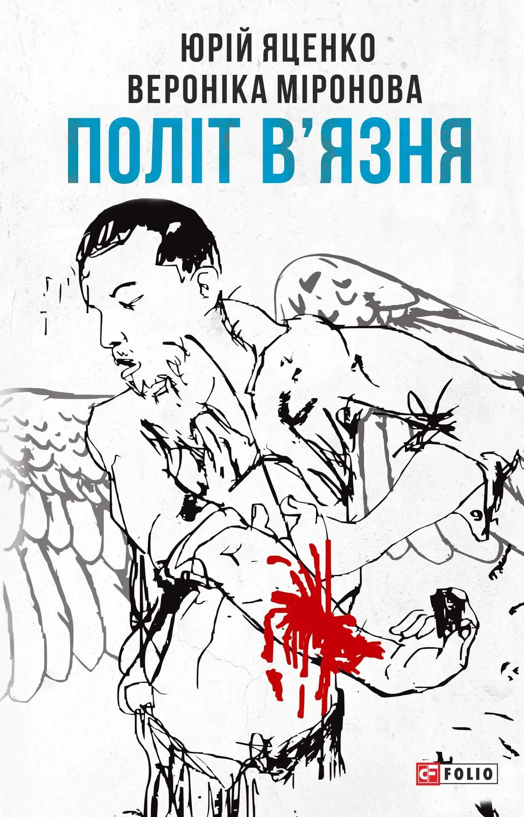 Обкладинка "Політ в'язня"