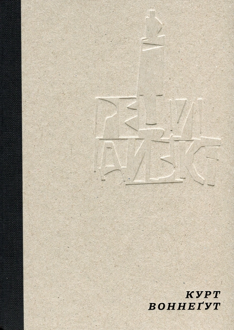 Рецидивіст