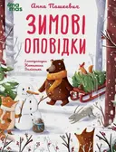 Переглянути уривок