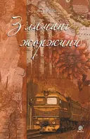 Переглянути уривок