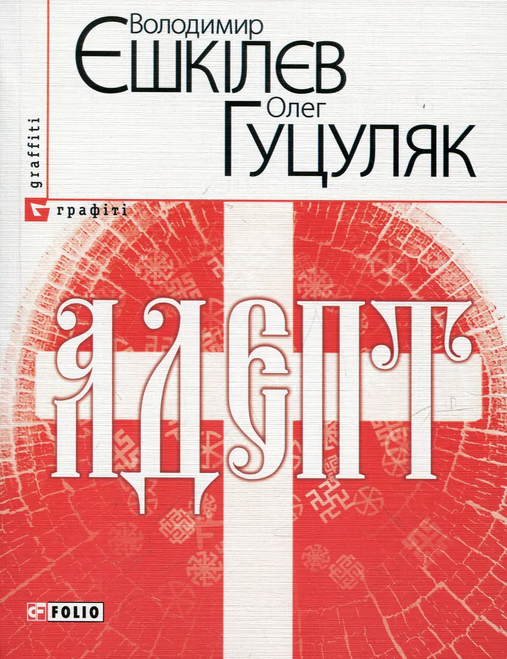 Обкладинка "Адепт"