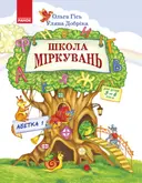 Переглянути уривок