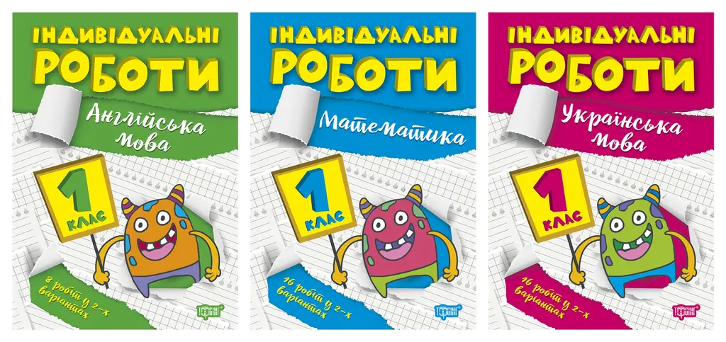 Обкладника "Індивідуальні роботи. 1 клас" Обкладинка "Індивідуальні роботи. 1 клас"