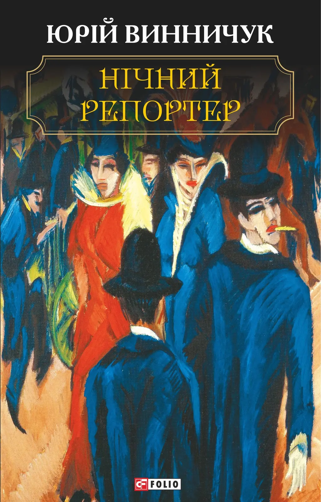 Обкладинка "Нічний репортер"