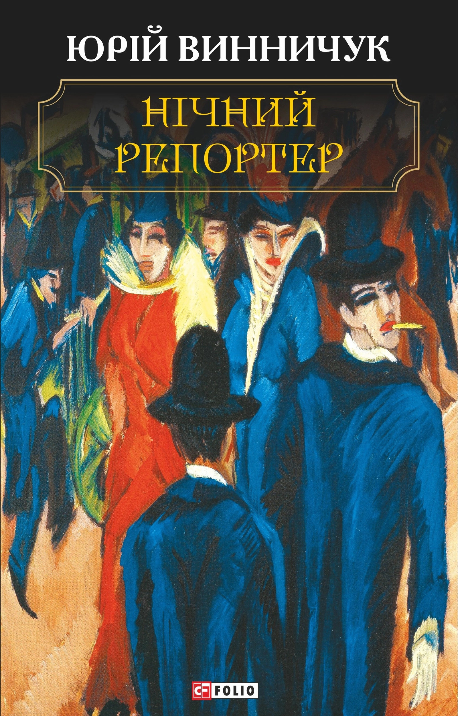 Нічний репортер