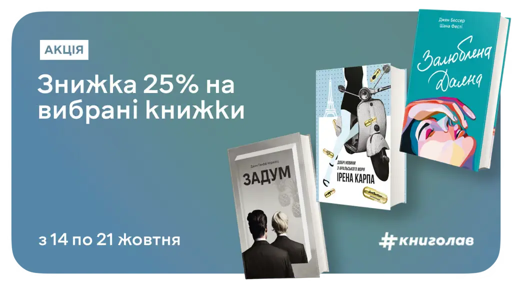 Зроблено з любов'ю. Продається зі знижкою 25% на MEGOGO BOOKS