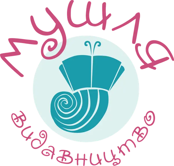 Видавництво "Мушля" Мушля