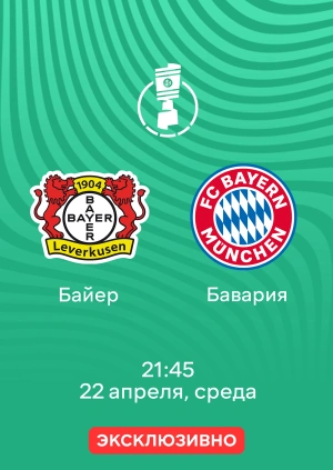 Байер — Бавария