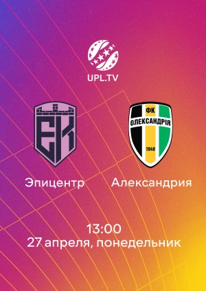 Эпицентр — Александрия