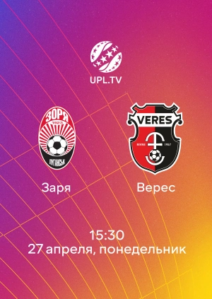 Заря — Верес