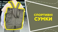 Спортивні сумки