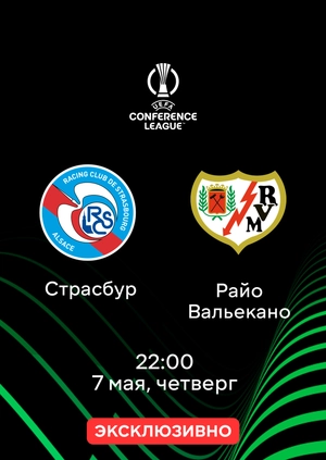 Страсбур — Райо Вальекано