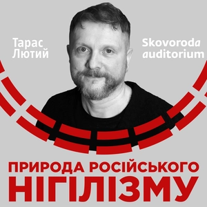 Природа російського нігілізму