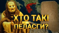 До приходу греків: Ким були справжні пеласги?