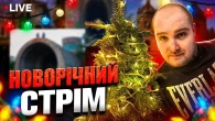 Новорічний прямий ефір та мій День народження разом із підписниками!