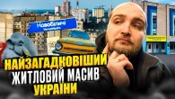 Новобіличі: Район, який мав зникнути. Сахалін, барахолка. Історія та факти