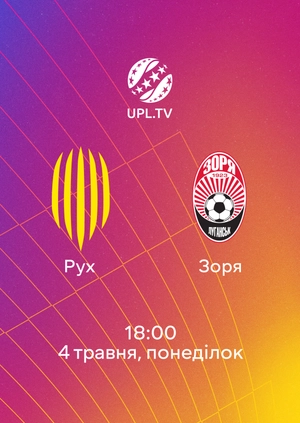 Рух — Зоря
