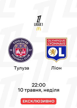 Тулуза — Ліон