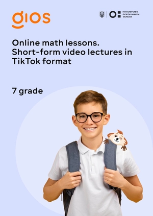 Online math lessons.
Short-form video lectures in Tik Tok format
7 grade