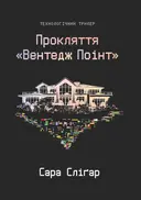 Переглянути уривок