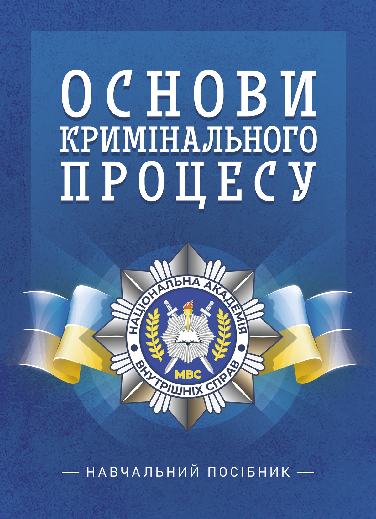 Основи кримінального процесу