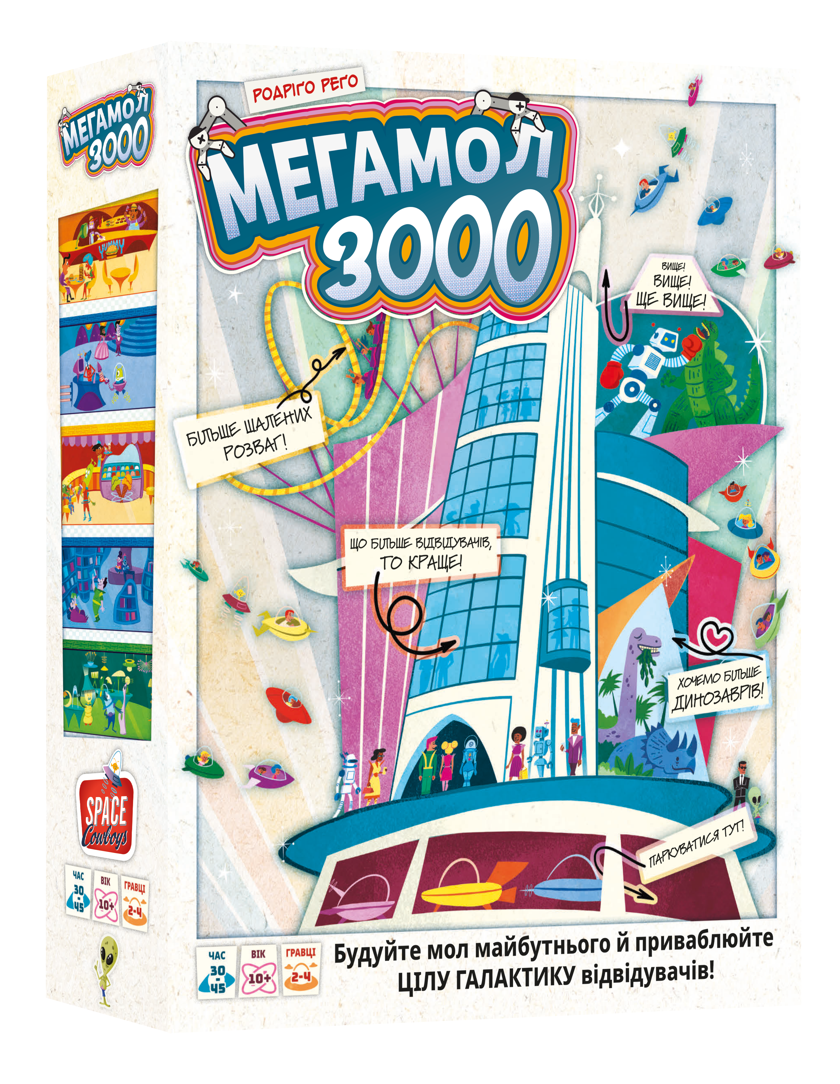Настільна гра "Мегамол 3000"