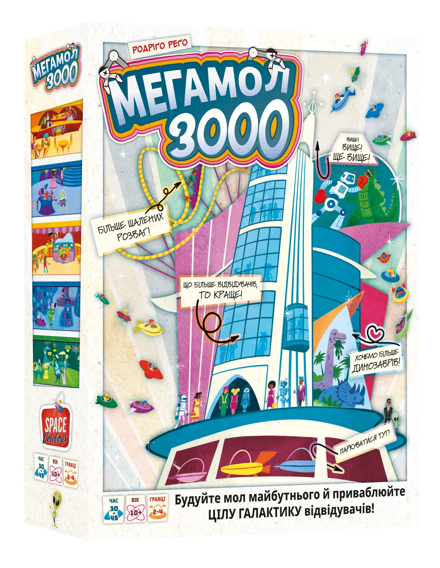 Настільна гра «Мегамол 3000»
