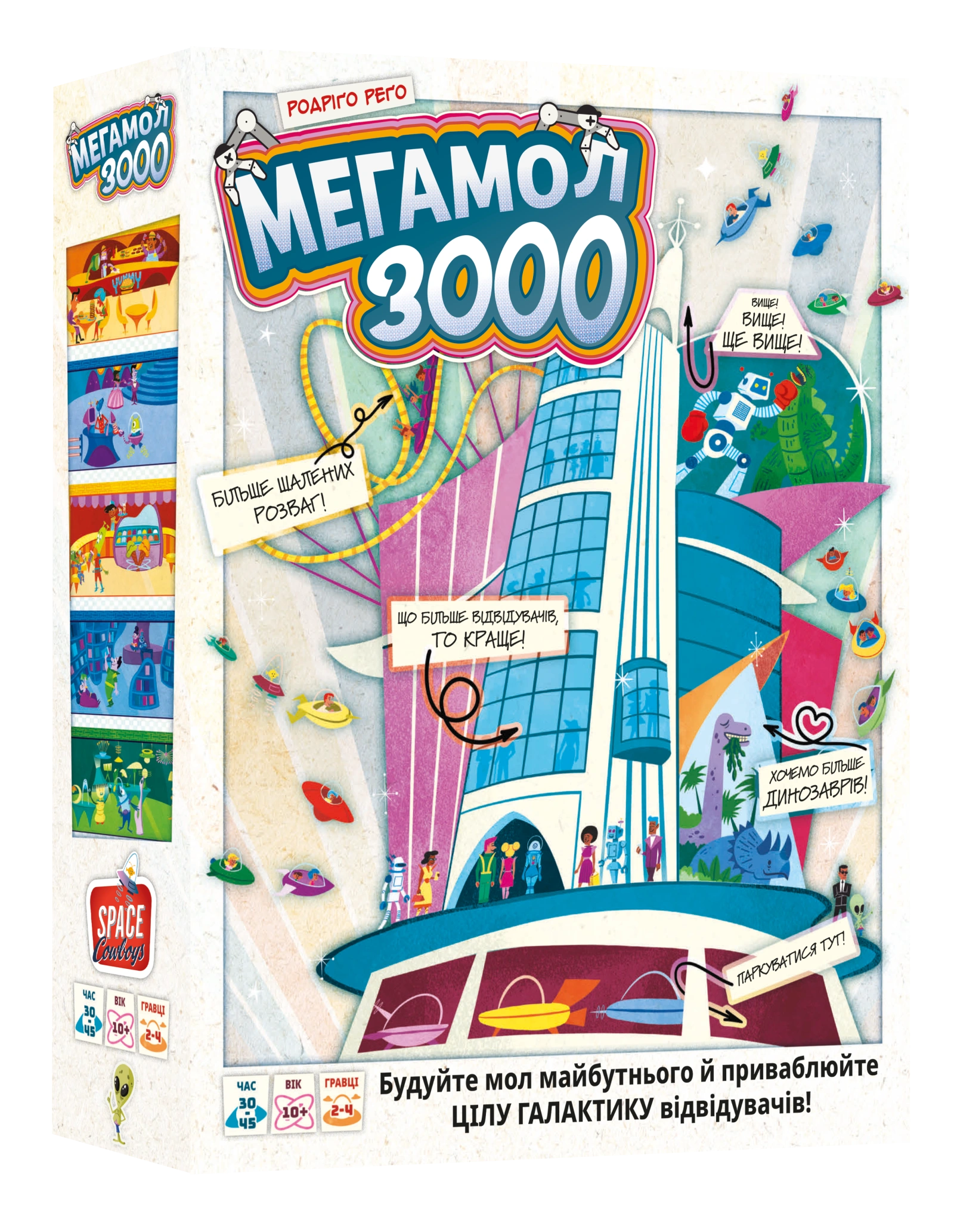 Настільна гра «Мегамол 3000»