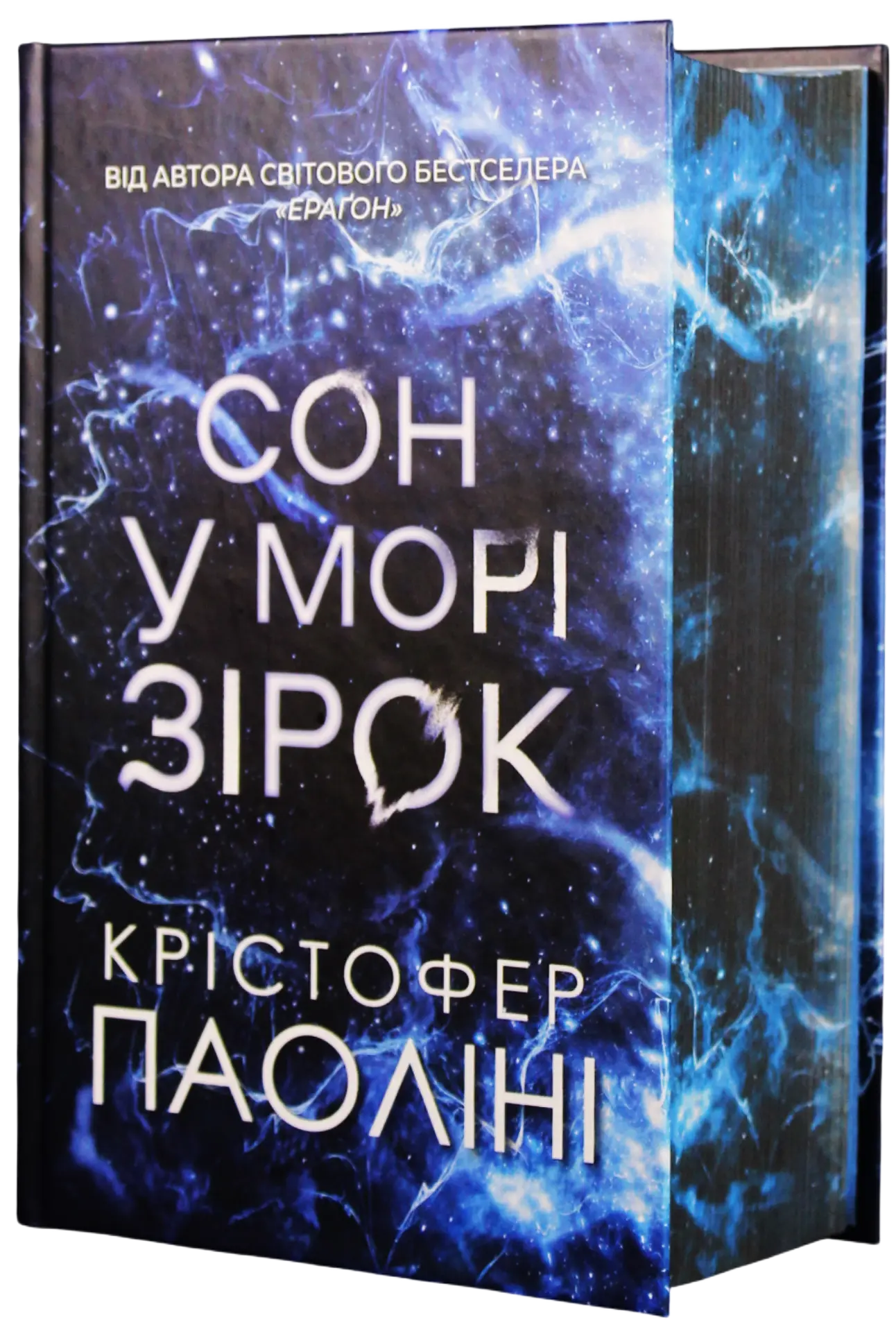 Сон у морі зірок