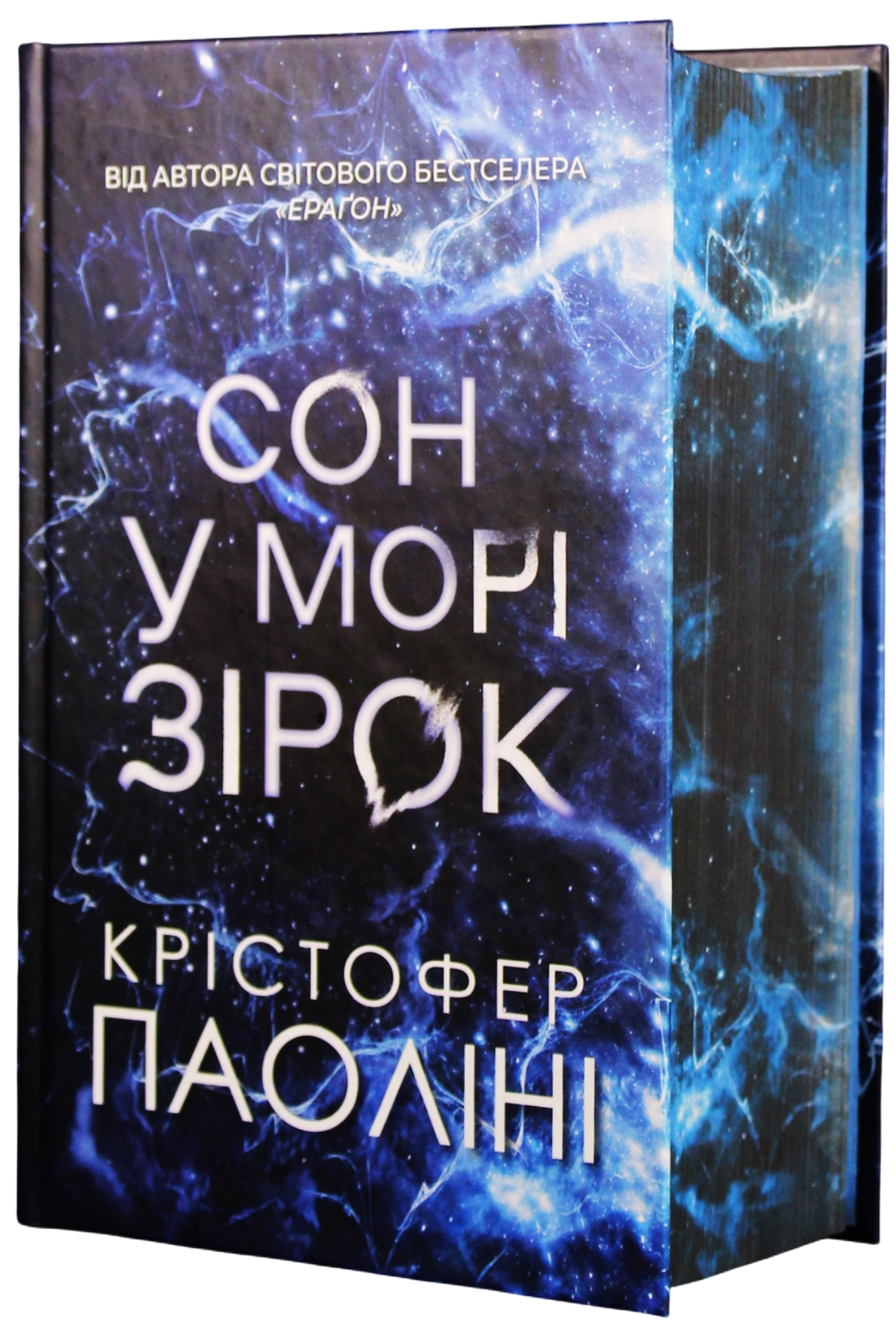 Сон у морі зірок