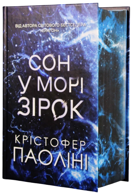 Сон у морі зірок