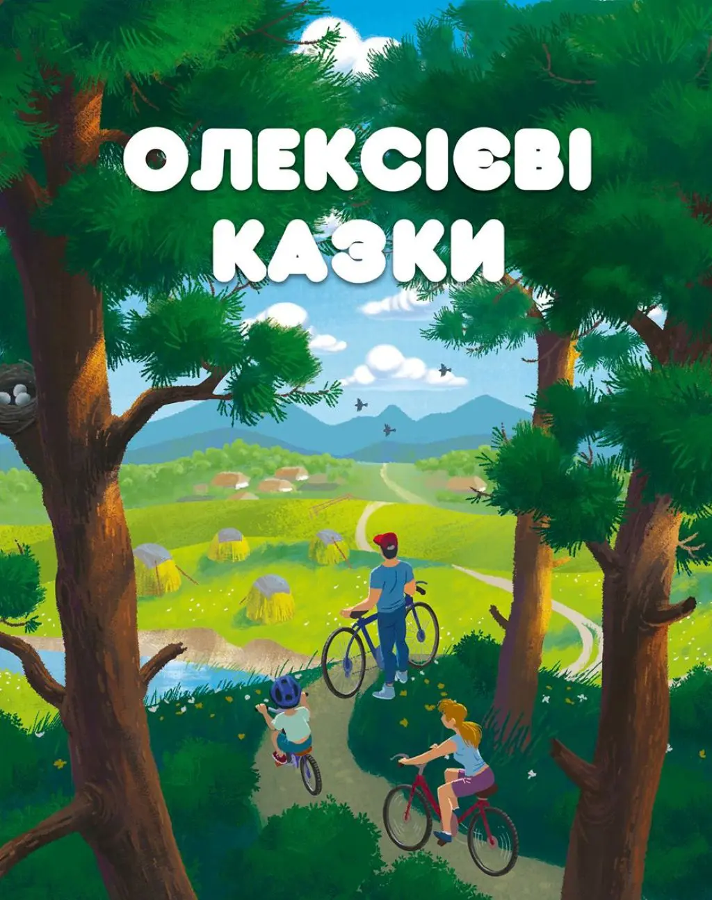 Обкладинка "Олексієві казки"
