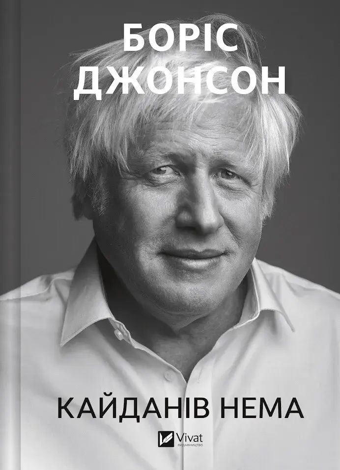 Обкладинка "Кайданів нема"