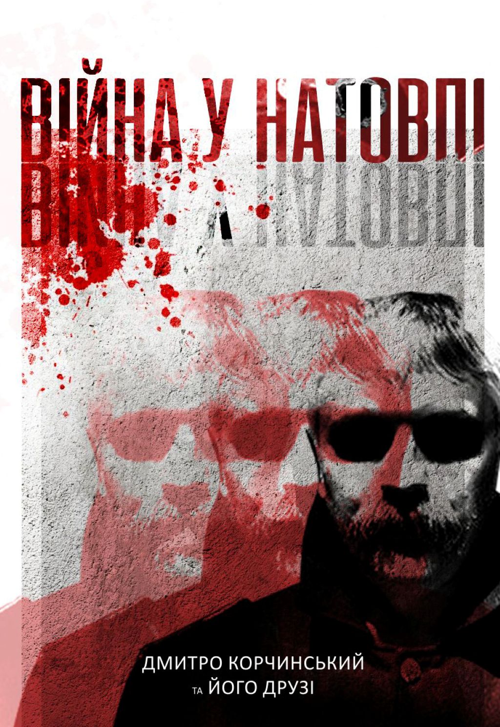 Обкладинка Війна у натовпі