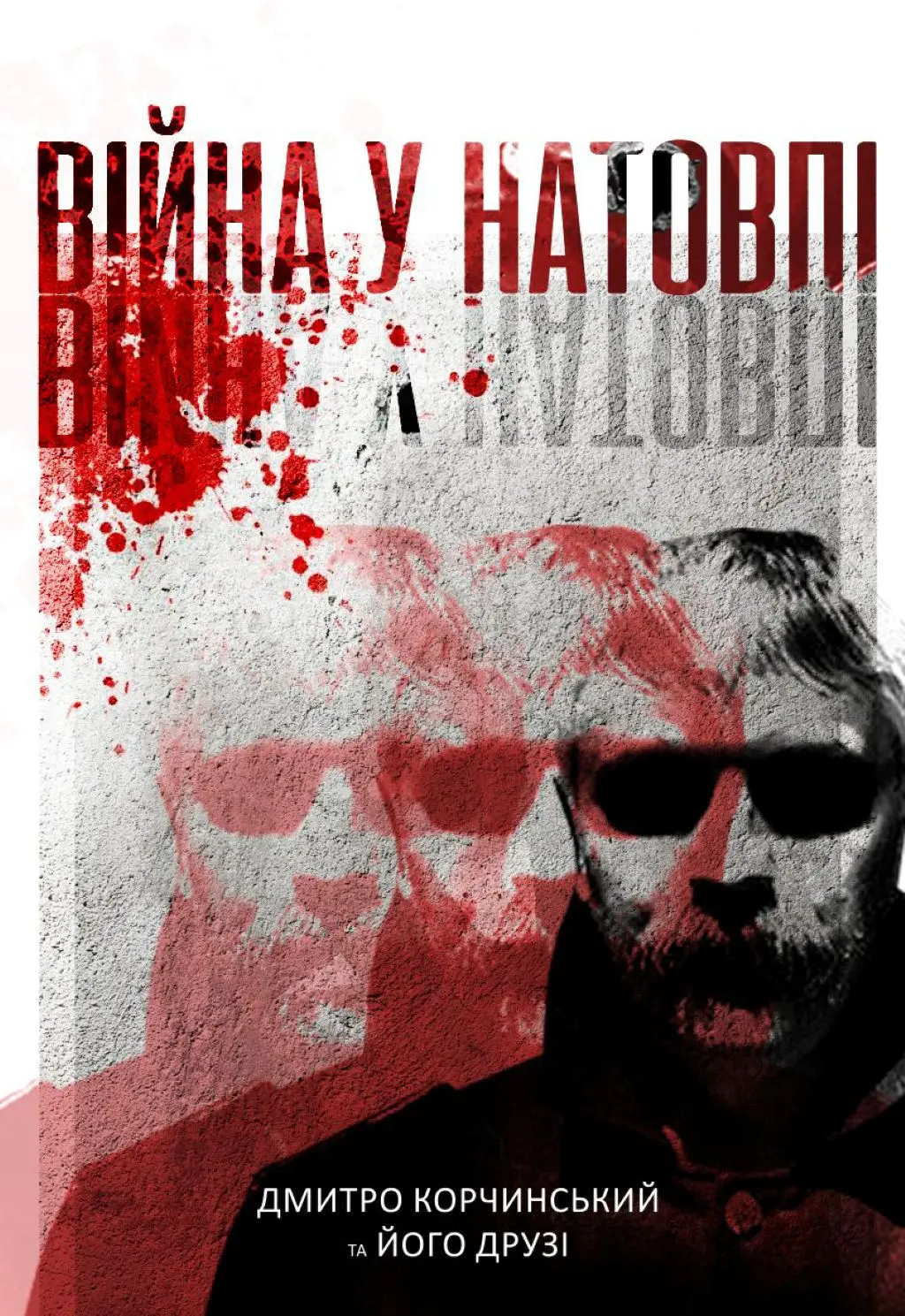 Обкладинка "Війна у натовпі"