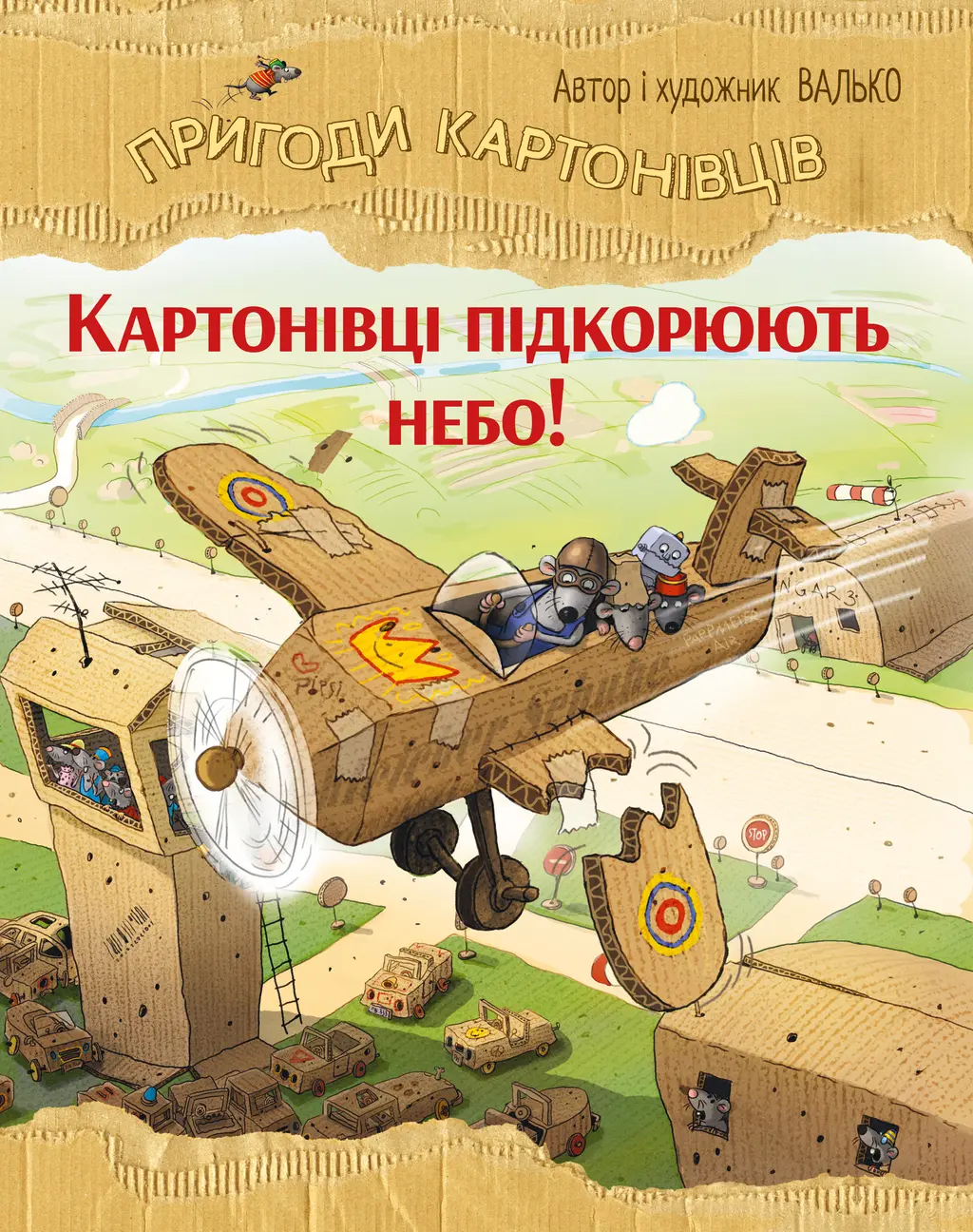 Обкладинка "Пригоди картонівців. Картонівці підкорюють небо!"