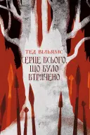 Переглянути уривок